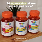 Топ-3 помічника для малечі на весняний сезон👇🏻

🔸Мультивітаміни - якщо потрібно зміцнити імунітет 
• 459 грн
🔸Омега-3 - якщо попереду багато занять та гуртків
• 459 грн
🔸Вітамін D3 - для міцних кісток та захисту від застуд
• 459 грн

Переходьте за посиланням у шапці профілю або замовляйте в direct🌐

#pediakid #вітаміниукраїна #дитячівітаміни #вітамінидлядітей #дефіцити