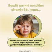 Мами часто списують дратівливість, поганий сон або неуважність дитини на кризу віку, характер чи просто весняну втому🫣

☝🏻Але іноді причина набагато простіша — нервовій системі малюка просто не вистачає ресурсу

📍Одним із критично важливих елементів є вітамін В6!

У каруселі зібрали ознаки, при яких варто звернути на це увагу👉🏻

Для м’якої підтримки можна розглянути:
🔸 Нервозит - сироп із вітаміном B6 та рослинними екстрактами для підтримки емоційного балансу дитини
🏷️ 525 грн замість 625 грн

Замовляйте в direct або на сайті за посиланням у шапці профілю🌐

#дитячівітаміни #здоровядитини #мамиукраїни #нервовасистема #дітиукраїни