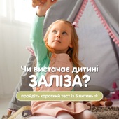 Гортайте карусель і рахуйте, скільки пунктів у вас збігається👉🏻

🔔Якщо ви помітили хоча б кілька ознак, час діяти!

Сироп Залізо + вітаміни групи В створений спеціально для того, щоб м’яко та смачно повернути дитині сили
🔸мікроінкапсульоване залізо з високою біодоступністю, 🔸комплекс вітамінів B1–B12
🔸натуральні екстракти моркви, шпинату, топінамбура, щавлю та спіруліну

🏷️ 525 грн замість 625 грн

Переходьте за посиланням у шапці профілю або замовляйте в direct🌐

#pediakid #вітаміниукраїна #дитячівітаміни #вітамінидлядітей #залізо
