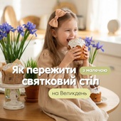 Щоб ваш святковий стіл не закінчився істерикою чи болями в животі, тримайте 5 коротких правил👉🏻

Свята - не привід робити паузу у вітамінній підтримці❗️

Навпаки, коли режим летить, а раціон складається з пасок і крашанок, підтримка потрібна як ніколи!

Переходьте за посиланням у шапці профілю або замовляйте в direct🌐

#pediakid #вітаміниукраїна #дитячівітаміни #вітамінидлядітей #великденьдіти