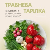 Травень - найкращий час, щоб перезавантажити дитячий раціон! 🍓🧺

Гортайте карусель, щоб дізнатися, які 5 продуктів мають бути в тарілці вашої дитини в цей сезон! 👉🏻

Щоб мами були спокійні, а дитячі животики працювали як годинник, у Pediakid є Фітоверміл

🌿 м’який рослинний комплекс, який підтримує мікробіологічний баланс у кишечнику в періоди зміни раціону та активних ігор на вулиці
🏷️ 525 грн замість 625 грн

Переходьте за посиланням у шапці профілю або замовляйте в direct🌐

#pediakid #вітаміниукраїна #дитячівітаміни #вітамінидлядітей #підтримкакишечника